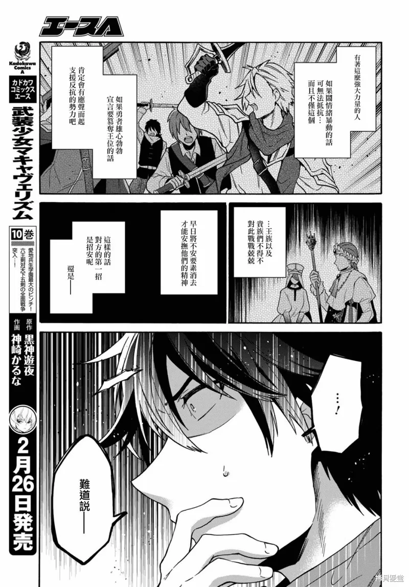 29岁的单身狗想在异世界追求自由大放异彩！！,第12话,第8张
