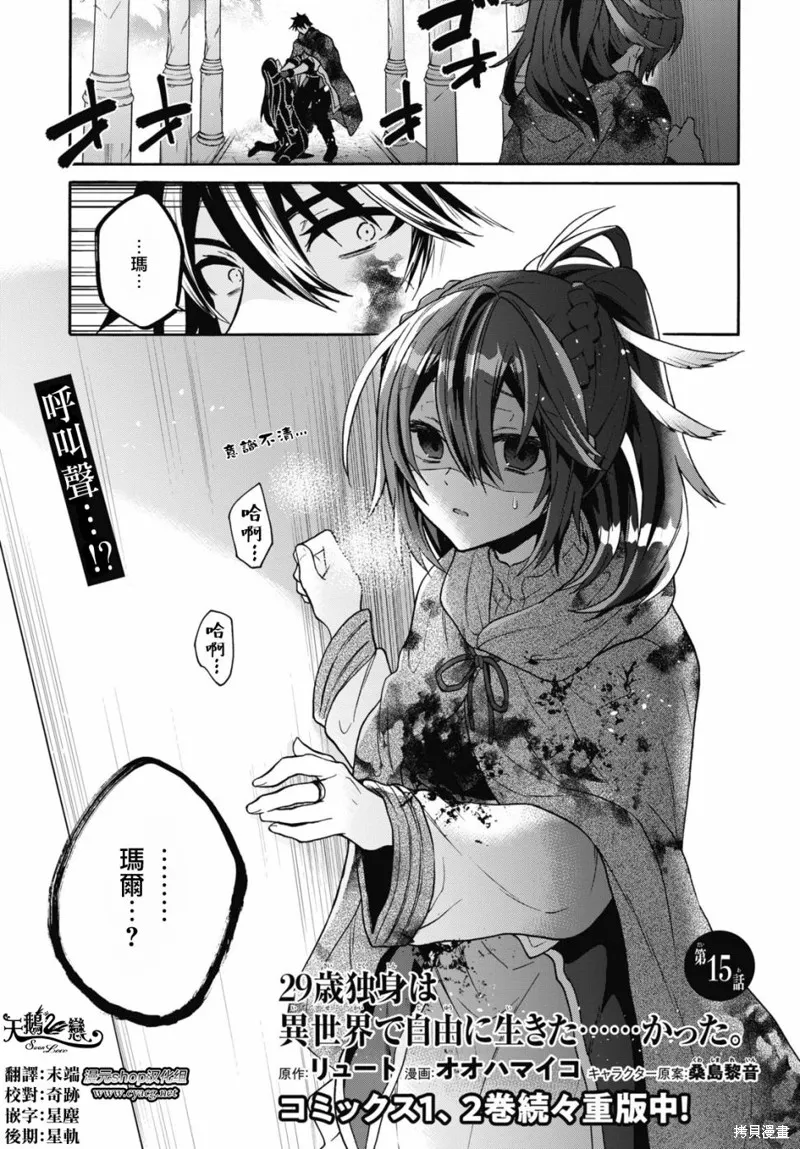 29岁的单身狗想在异世界追求自由大放异彩！！,第15话,第1张