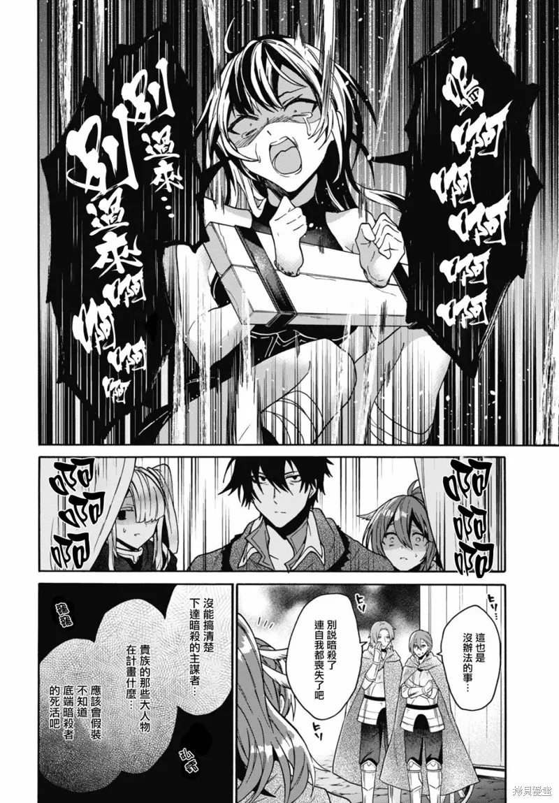 29岁的单身狗想在异世界追求自由大放异彩！！,第15话,第17张