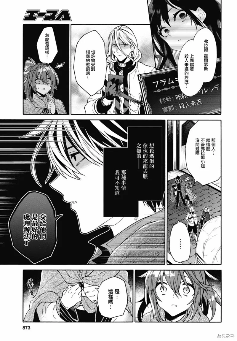 29岁的单身狗想在异世界追求自由大放异彩！！,第15话,第18张