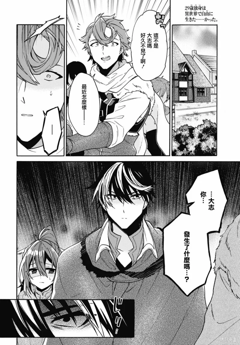 29岁的单身狗想在异世界追求自由大放异彩！！,第15话,第19张