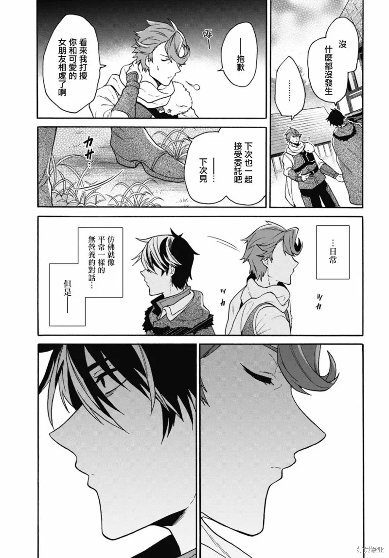 29岁的单身狗想在异世界追求自由大放异彩！！,第15话,第20张