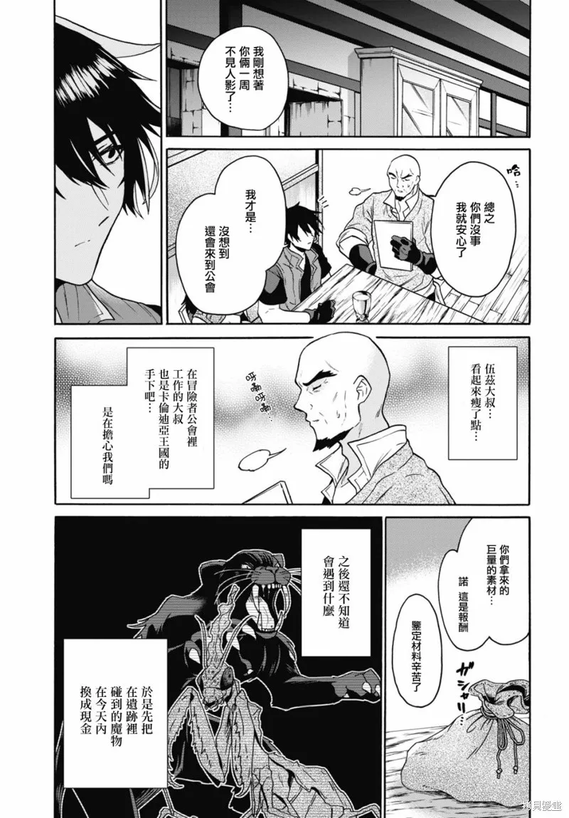 29岁的单身狗想在异世界追求自由大放异彩！！,第15话,第22张