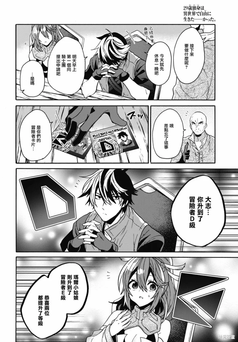 29岁的单身狗想在异世界追求自由大放异彩！！,第15话,第23张