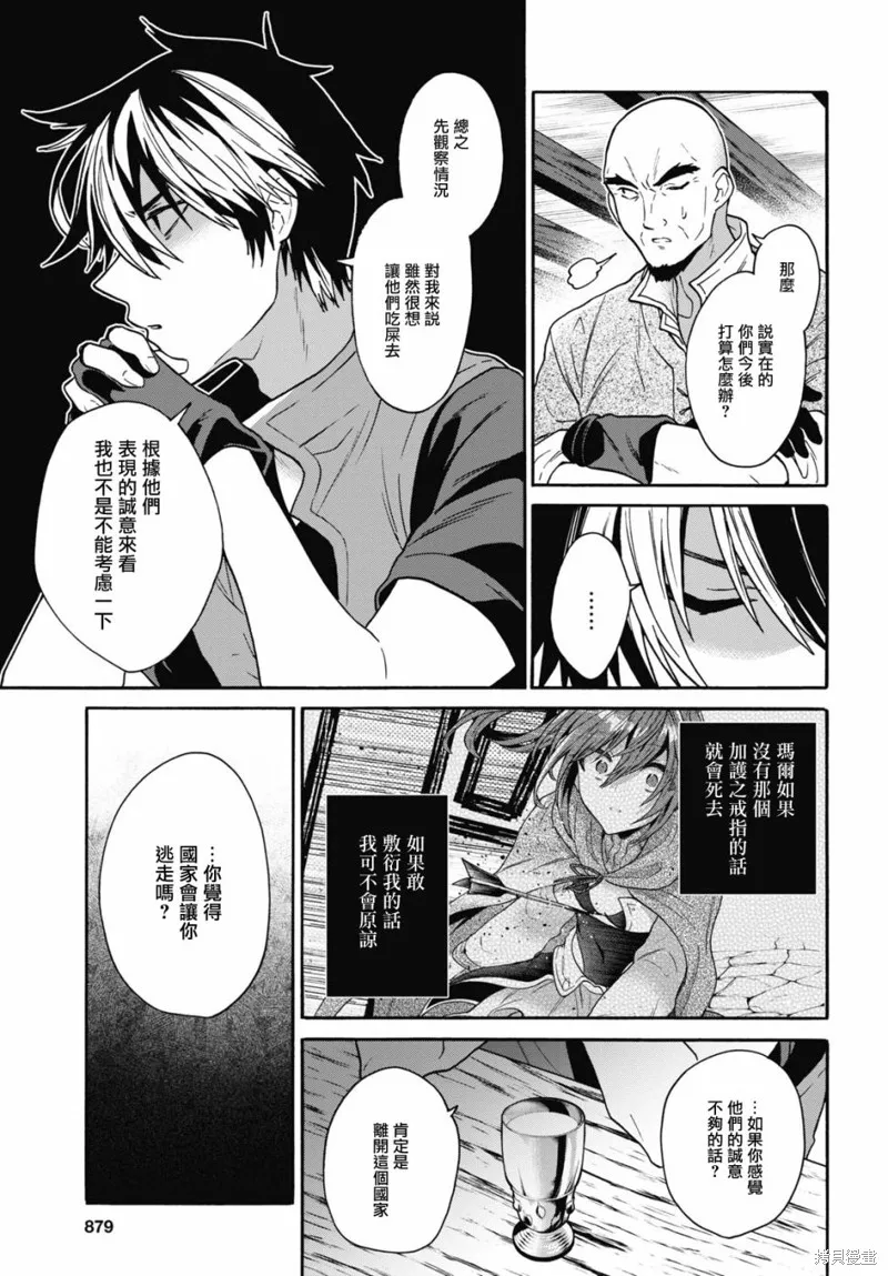 29岁的单身狗想在异世界追求自由大放异彩！！,第15话,第24张