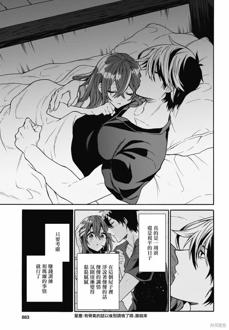 29岁的单身狗想在异世界追求自由大放异彩！！,第15话,第27张