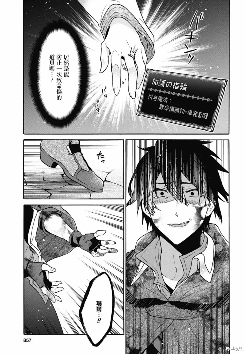 29岁的单身狗想在异世界追求自由大放异彩！！,第15话,第3张