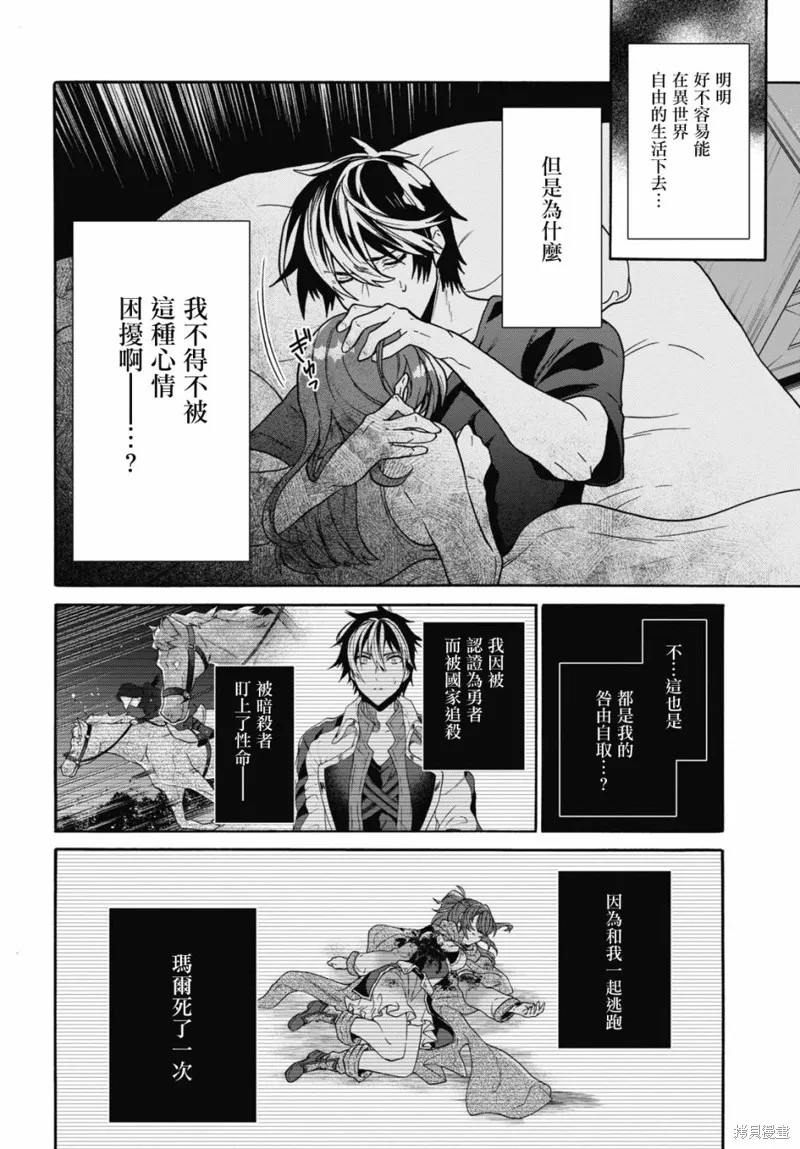 29岁的单身狗想在异世界追求自由大放异彩！！,第15话,第30张