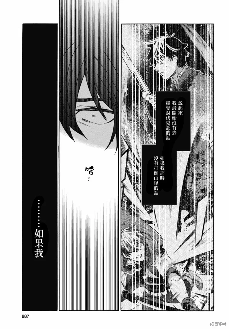 29岁的单身狗想在异世界追求自由大放异彩！！,第15话,第31张