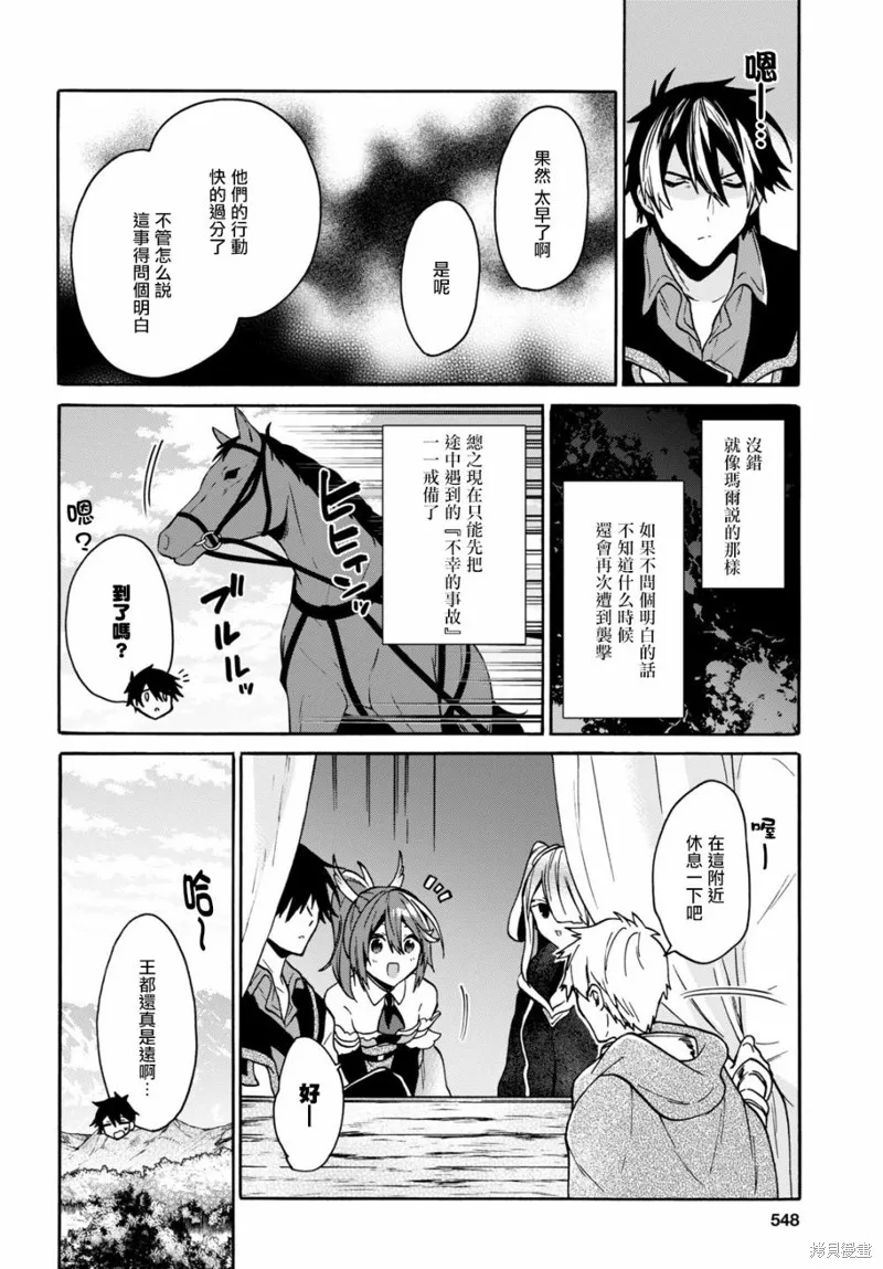 29岁的单身狗想在异世界追求自由大放异彩！！,第17话,第10张