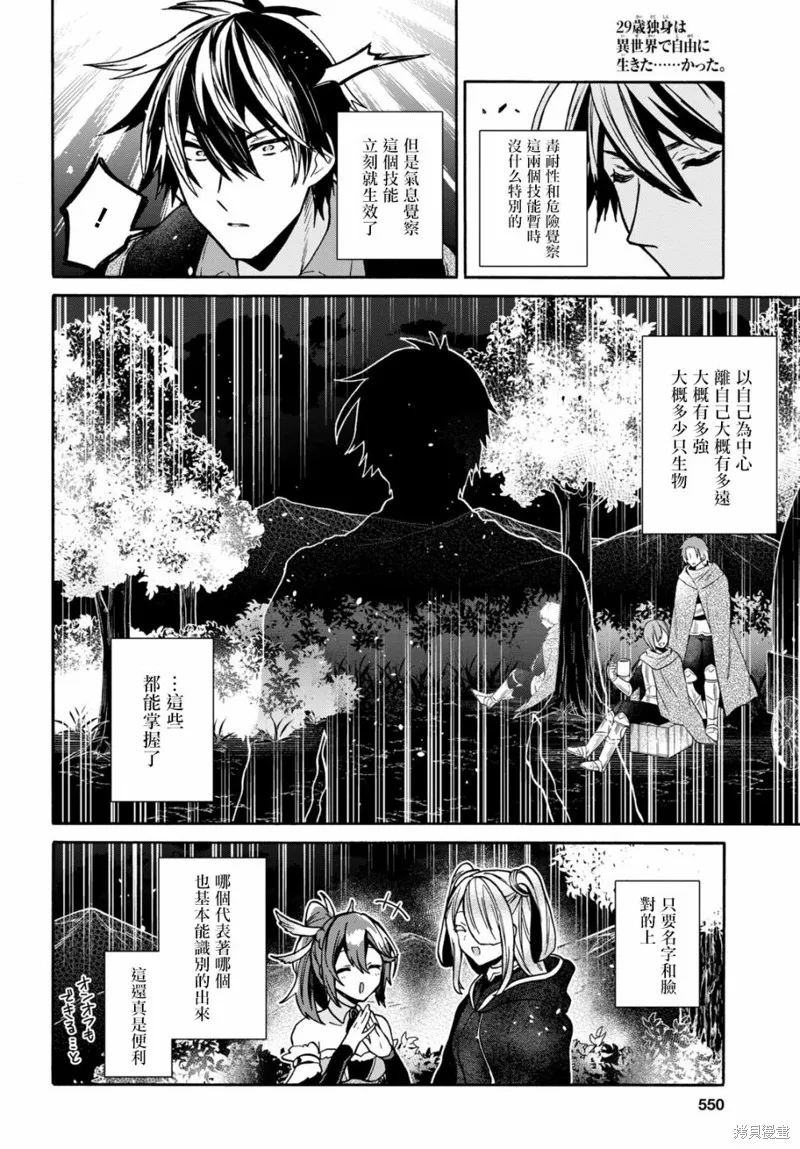29岁的单身狗想在异世界追求自由大放异彩！！,第17话,第12张