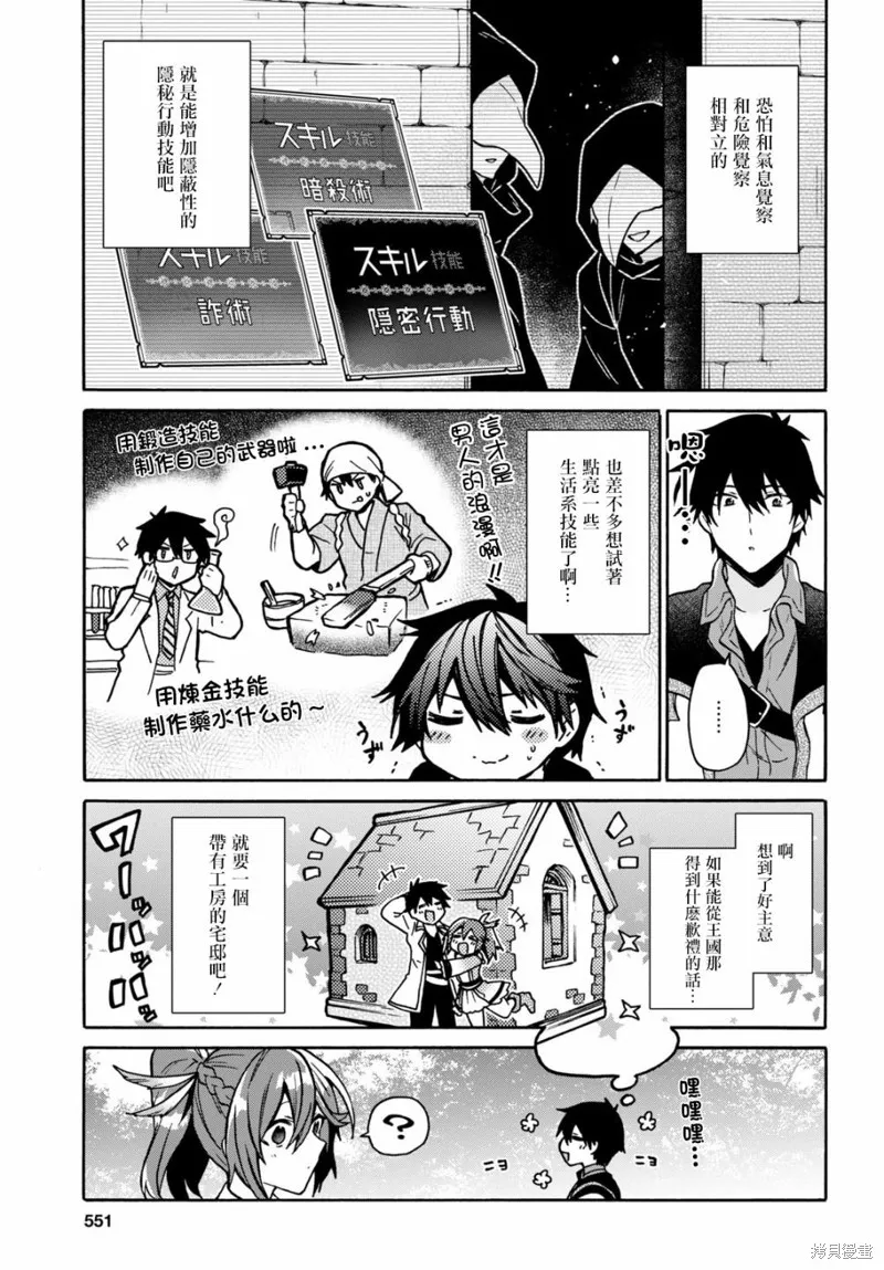 29岁的单身狗想在异世界追求自由大放异彩！！,第17话,第13张