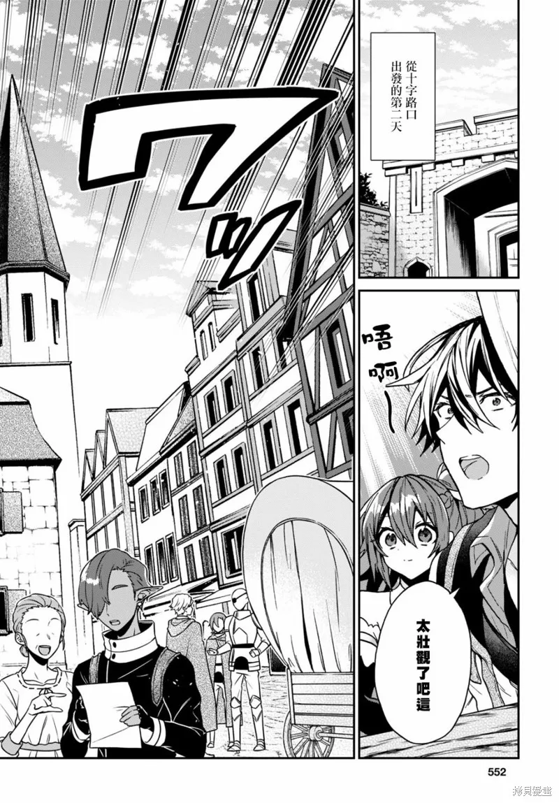 29岁的单身狗想在异世界追求自由大放异彩！！,第17话,第14张