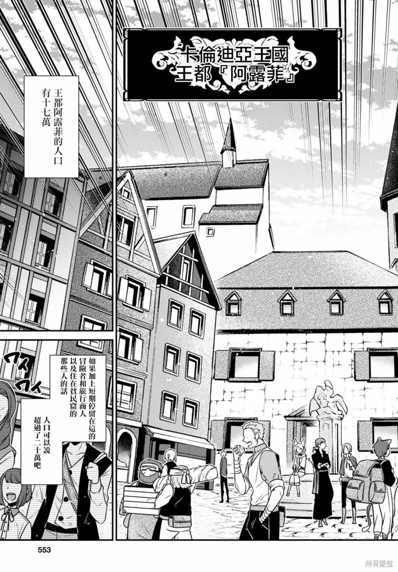 29岁的单身狗想在异世界追求自由大放异彩！！,第17话,第15张