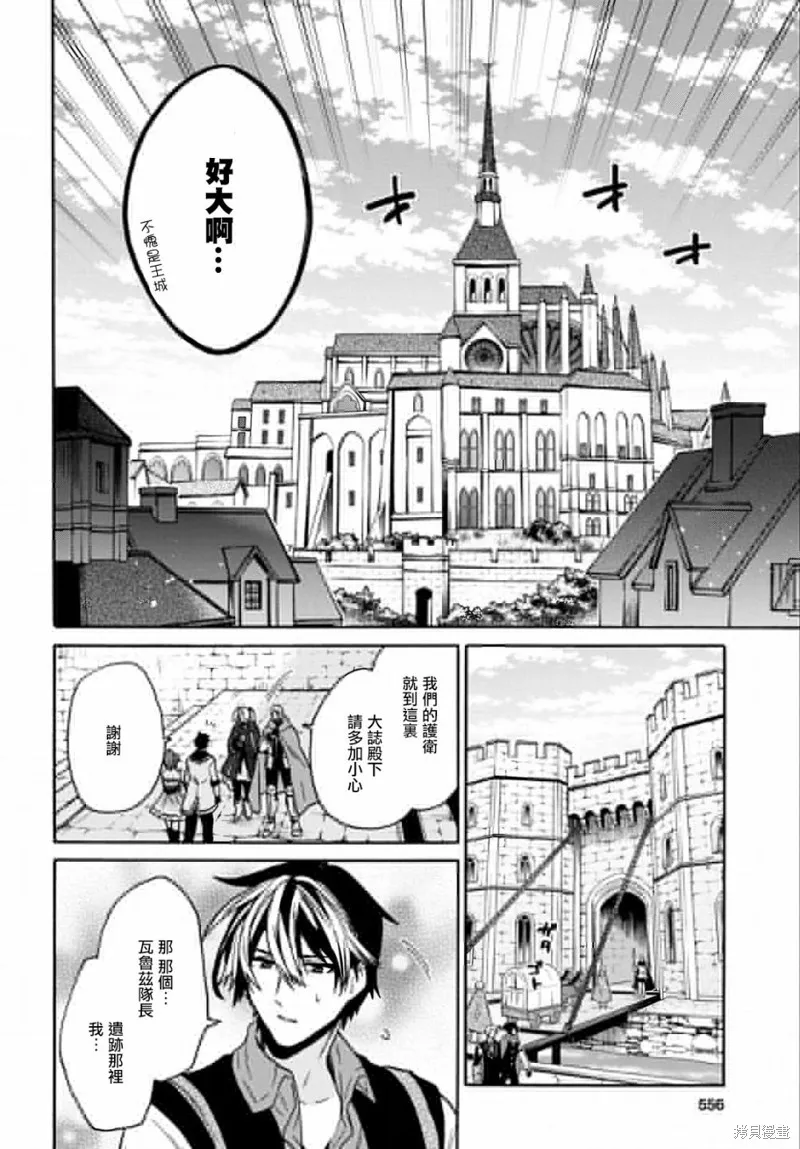 29岁的单身狗想在异世界追求自由大放异彩！！,第17话,第18张