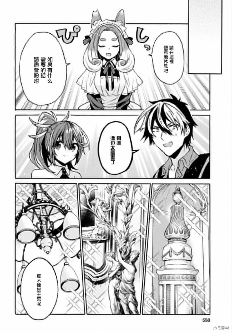29岁的单身狗想在异世界追求自由大放异彩！！,第17话,第20张