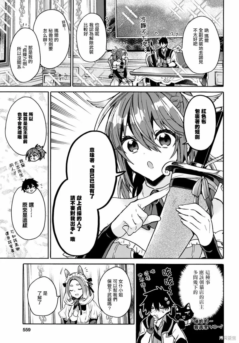 29岁的单身狗想在异世界追求自由大放异彩！！,第17话,第21张