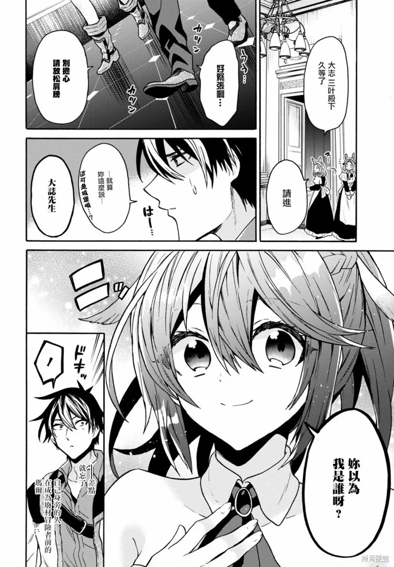 29岁的单身狗想在异世界追求自由大放异彩！！,第17话,第22张