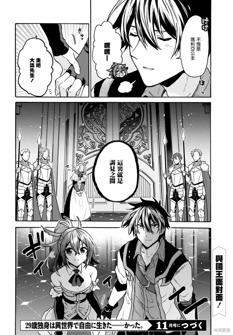 29岁的单身狗想在异世界追求自由大放异彩！！,第17话,第24张