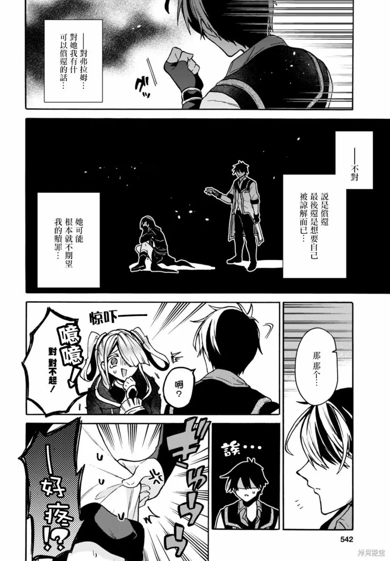 29岁的单身狗想在异世界追求自由大放异彩！！,第17话,第4张