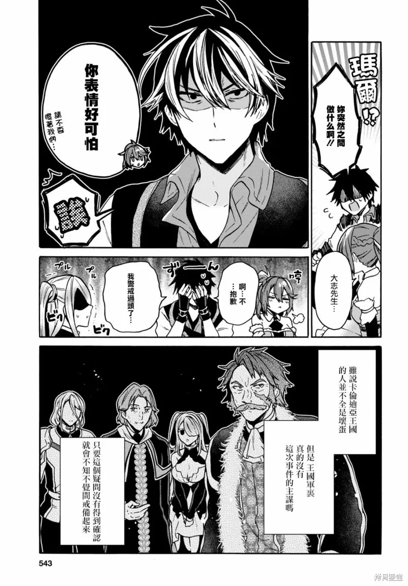 29岁的单身狗想在异世界追求自由大放异彩！！,第17话,第5张