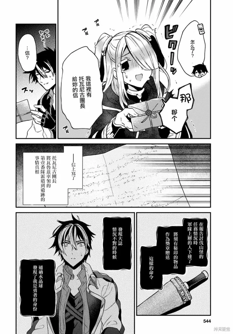 29岁的单身狗想在异世界追求自由大放异彩！！,第17话,第6张