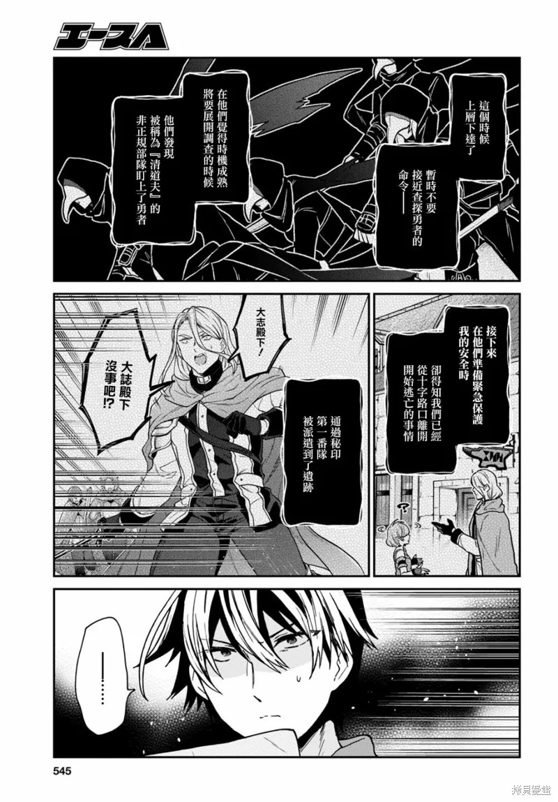 29岁的单身狗想在异世界追求自由大放异彩！！,第17话,第7张