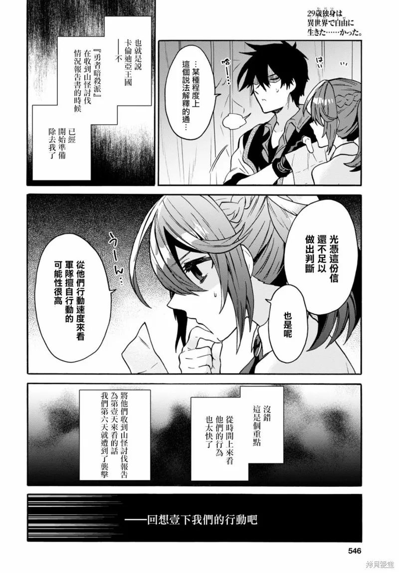 29岁的单身狗想在异世界追求自由大放异彩！！,第17话,第8张