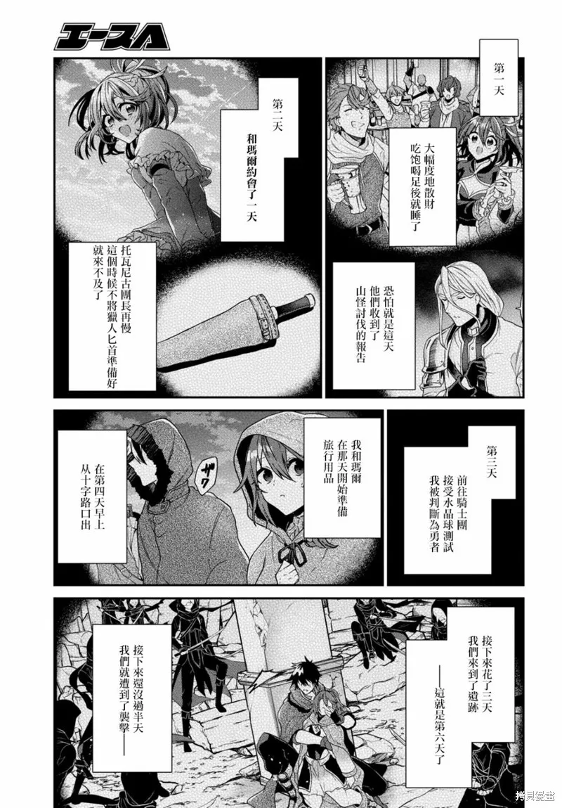29岁的单身狗想在异世界追求自由大放异彩！！,第17话,第9张