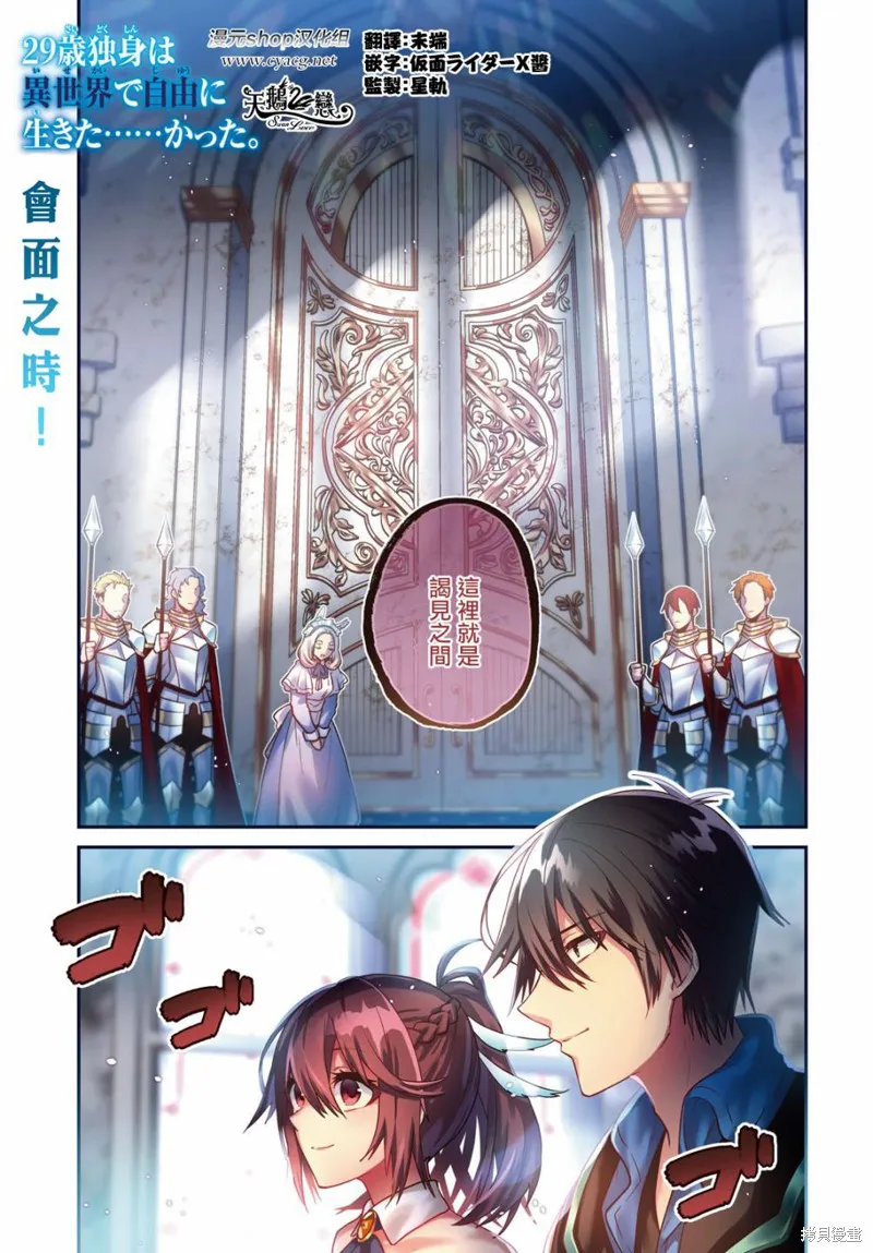 29岁的单身狗想在异世界追求自由大放异彩！！,第18话,第1张