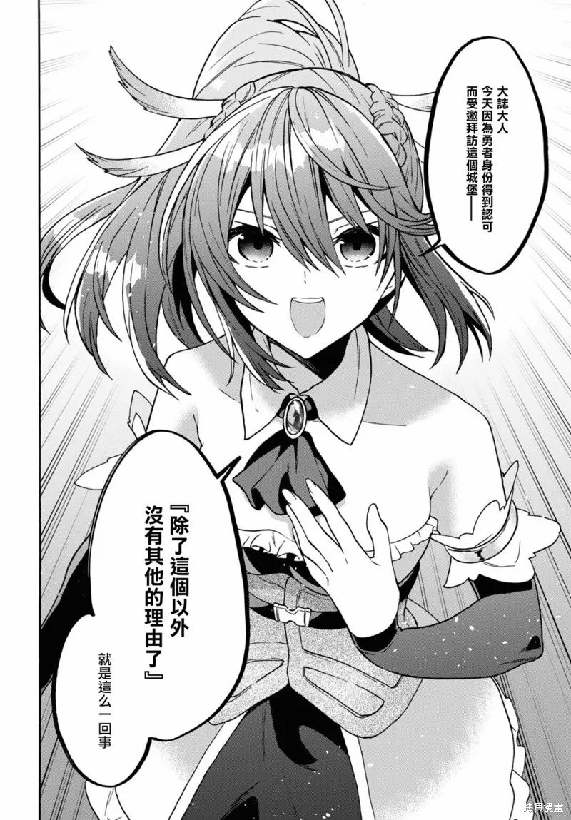 29岁的单身狗想在异世界追求自由大放异彩！！,第18话,第11张
