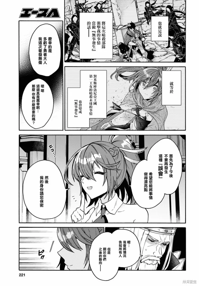 29岁的单身狗想在异世界追求自由大放异彩！！,第18话,第12张