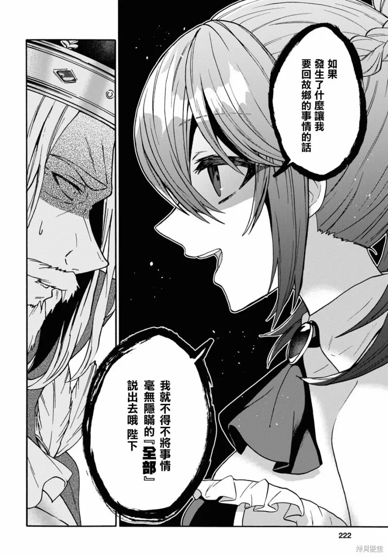29岁的单身狗想在异世界追求自由大放异彩！！,第18话,第13张
