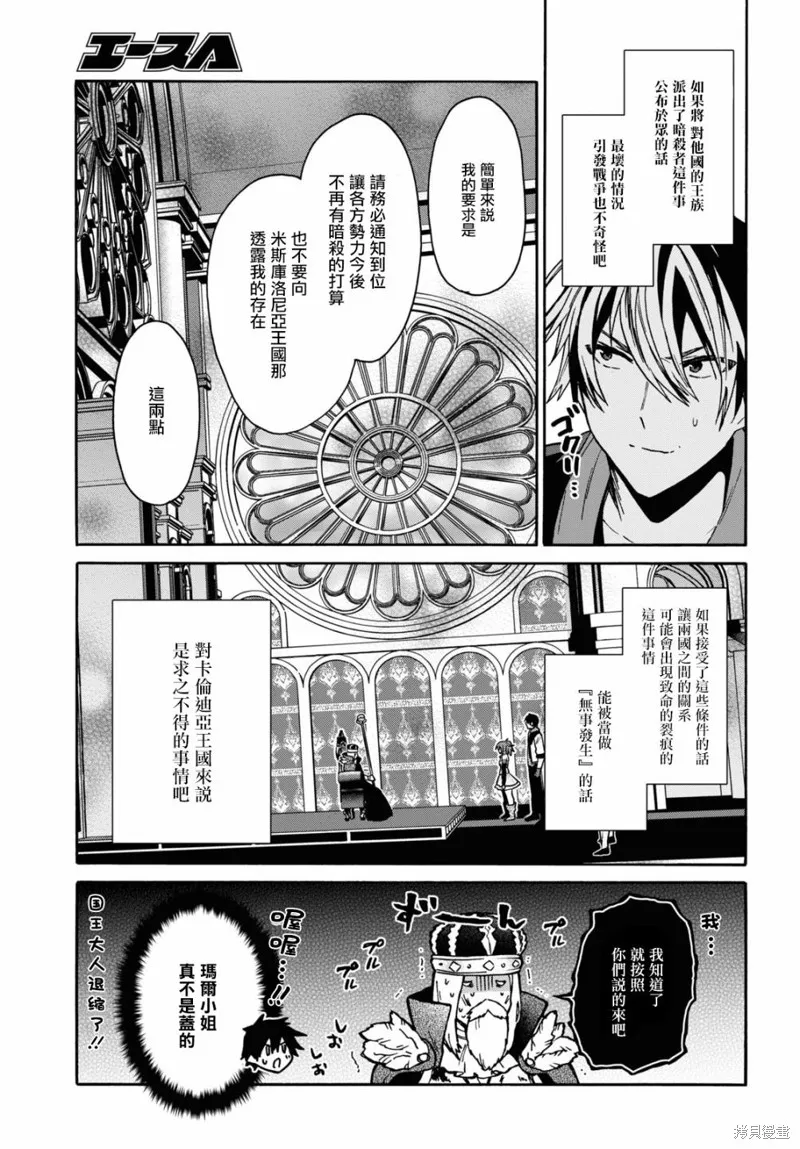 29岁的单身狗想在异世界追求自由大放异彩！！,第18话,第14张