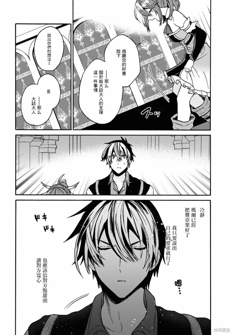 29岁的单身狗想在异世界追求自由大放异彩！！,第18话,第15张