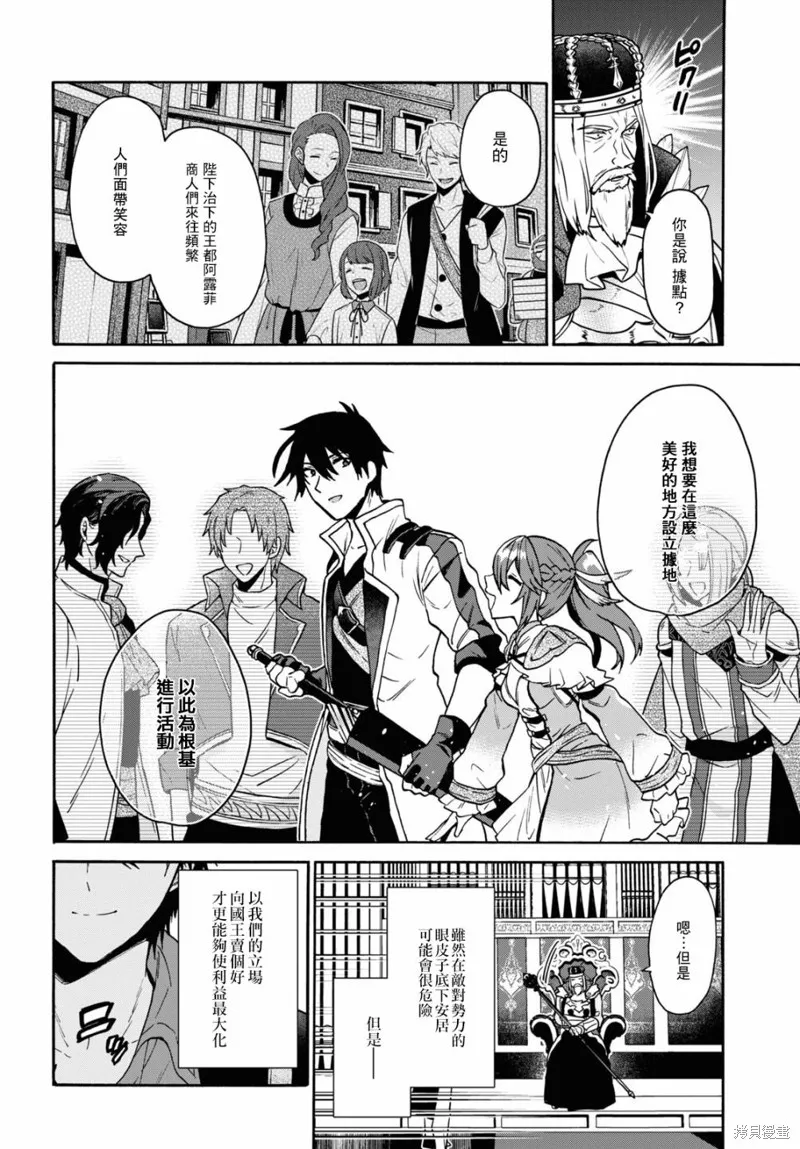 29岁的单身狗想在异世界追求自由大放异彩！！,第18话,第17张
