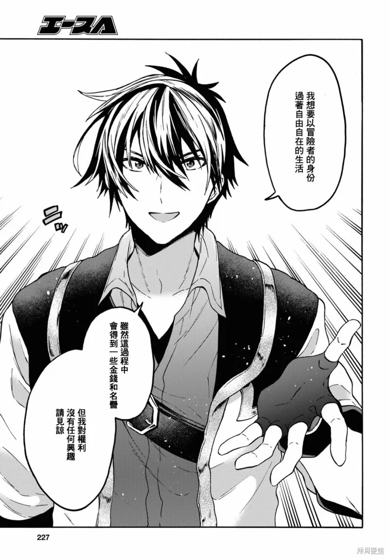 29岁的单身狗想在异世界追求自由大放异彩！！,第18话,第18张