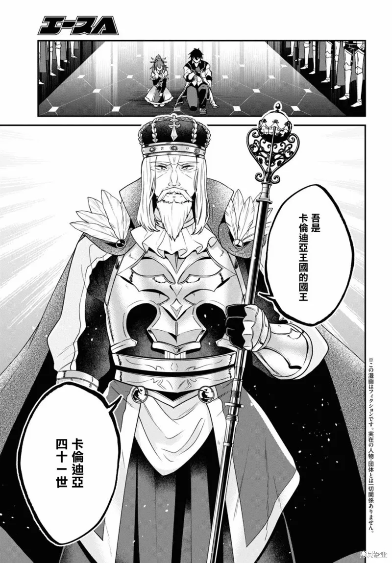 29岁的单身狗想在异世界追求自由大放异彩！！,第18话,第2张