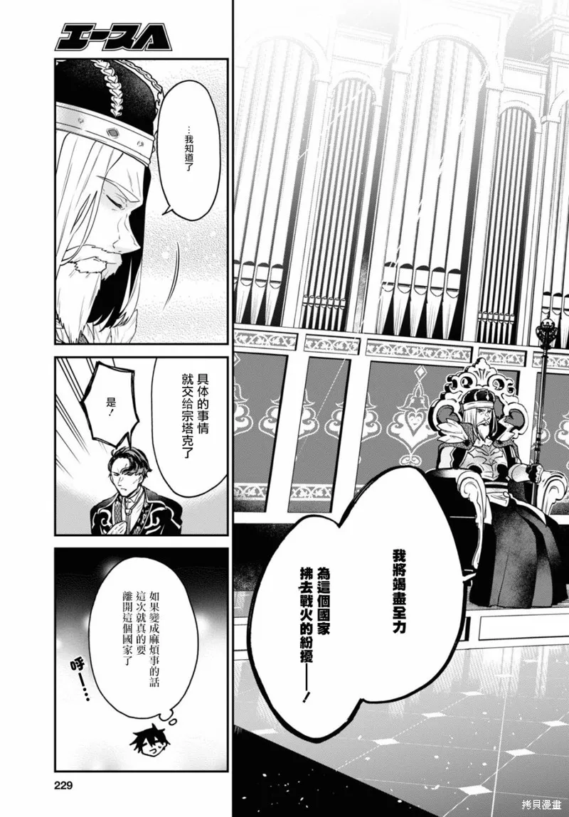 29岁的单身狗想在异世界追求自由大放异彩！！,第18话,第20张