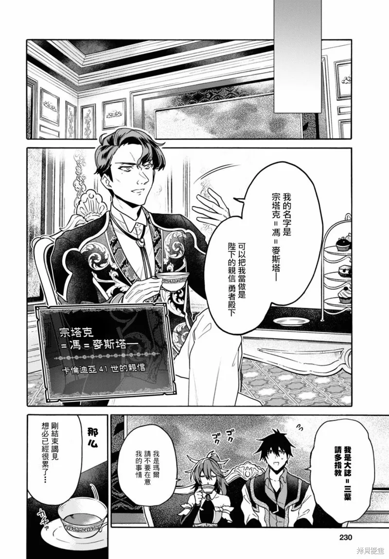 29岁的单身狗想在异世界追求自由大放异彩！！,第18话,第21张