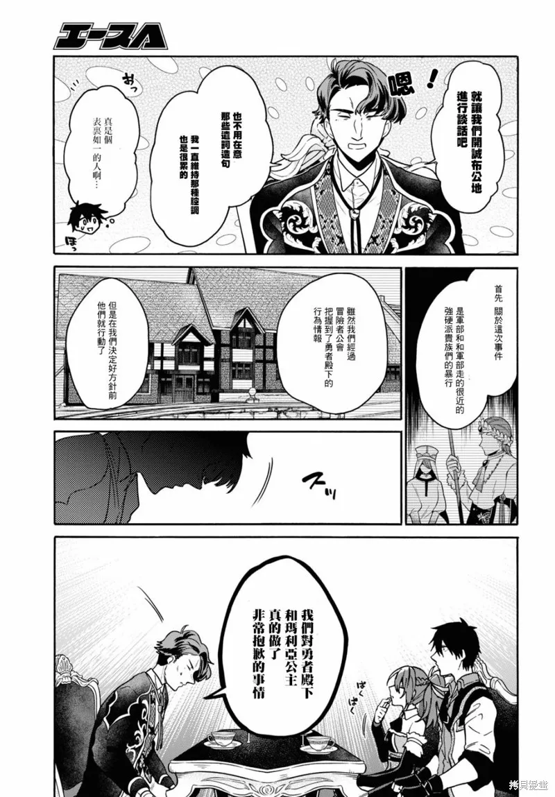 29岁的单身狗想在异世界追求自由大放异彩！！,第18话,第22张