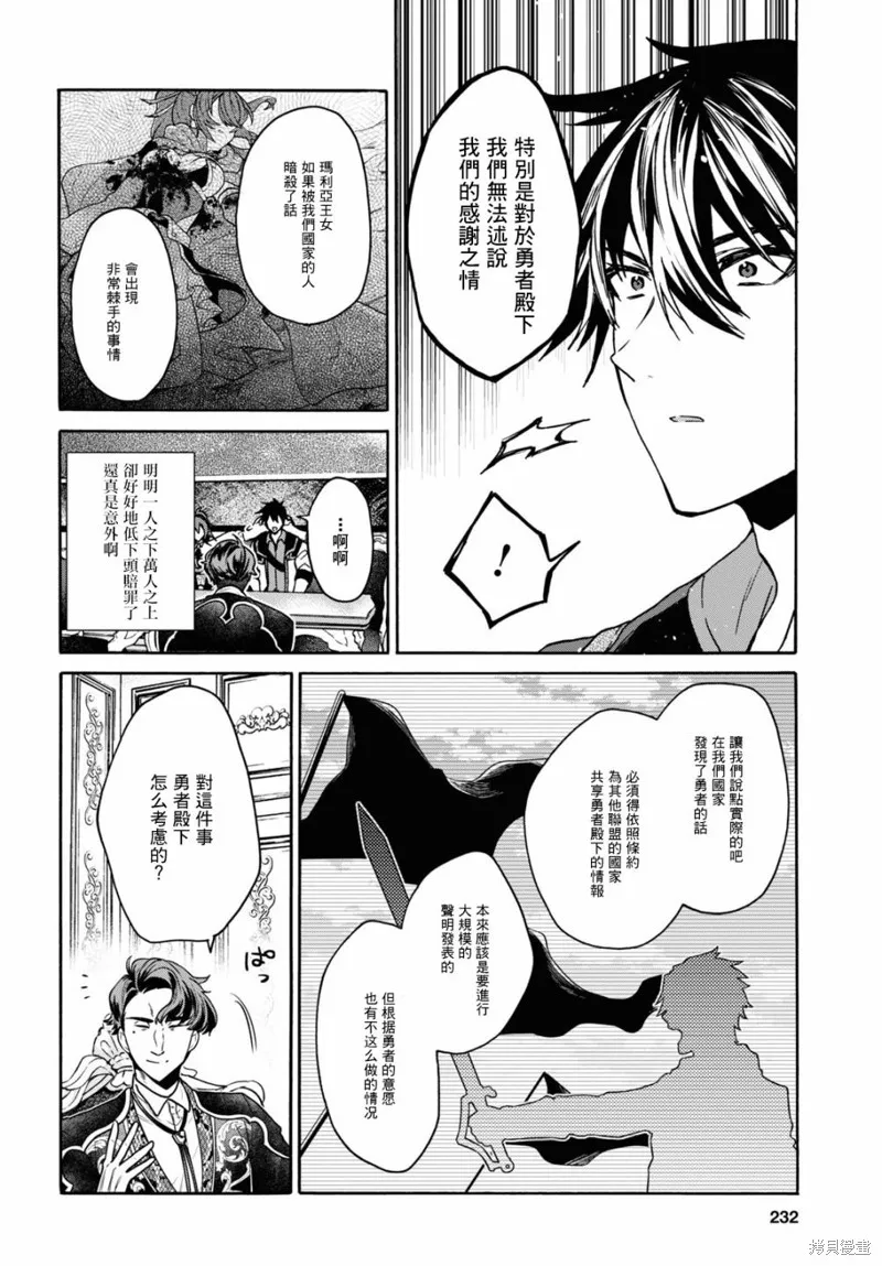 29岁的单身狗想在异世界追求自由大放异彩！！,第18话,第23张