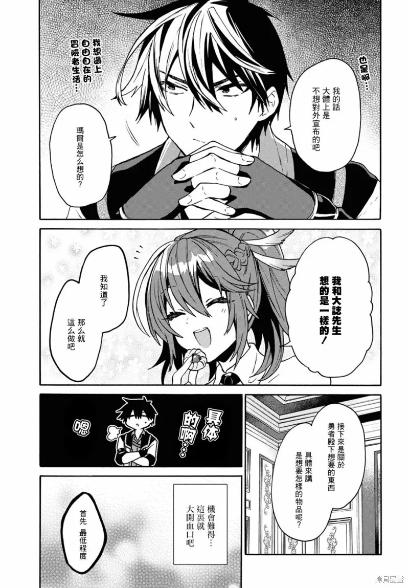 29岁的单身狗想在异世界追求自由大放异彩！！,第18话,第24张
