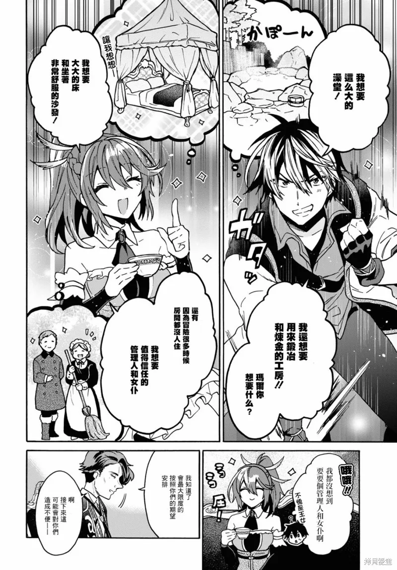 29岁的单身狗想在异世界追求自由大放异彩！！,第18话,第25张