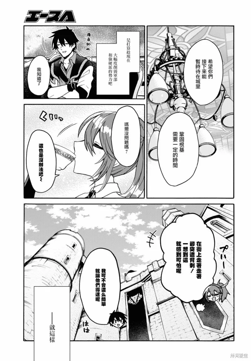 29岁的单身狗想在异世界追求自由大放异彩！！,第18话,第26张