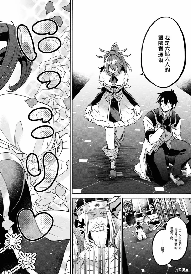 29岁的单身狗想在异世界追求自由大放异彩！！,第18话,第5张