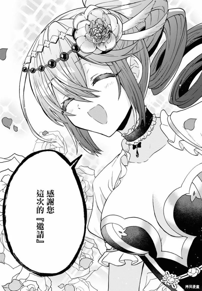 29岁的单身狗想在异世界追求自由大放异彩！！,第18话,第6张