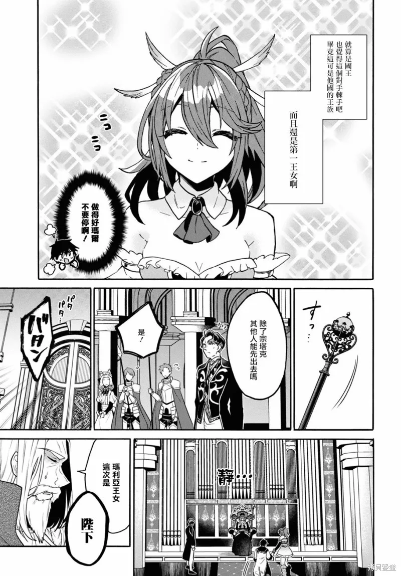 29岁的单身狗想在异世界追求自由大放异彩！！,第18话,第8张
