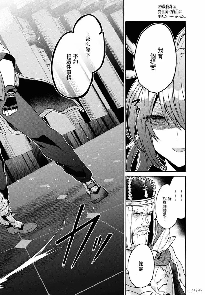 29岁的单身狗想在异世界追求自由大放异彩！！,第18话,第9张