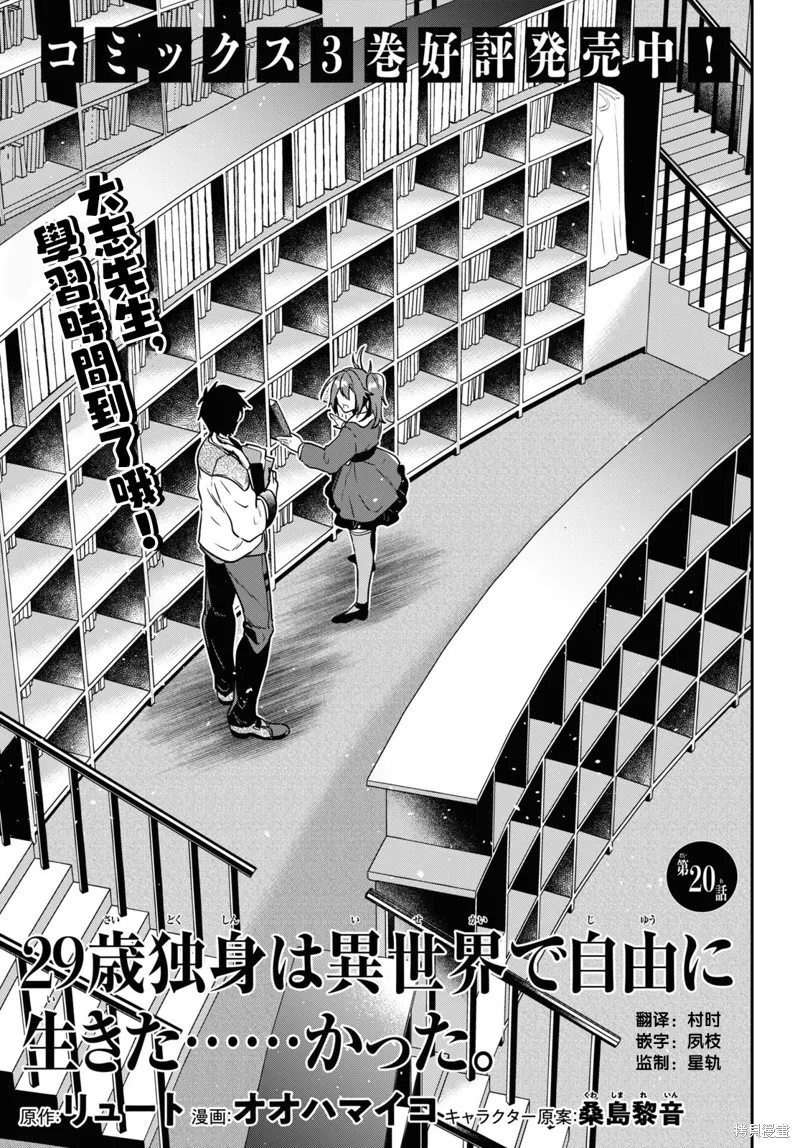 29岁的单身狗想在异世界追求自由大放异彩！！,第20话,第1张